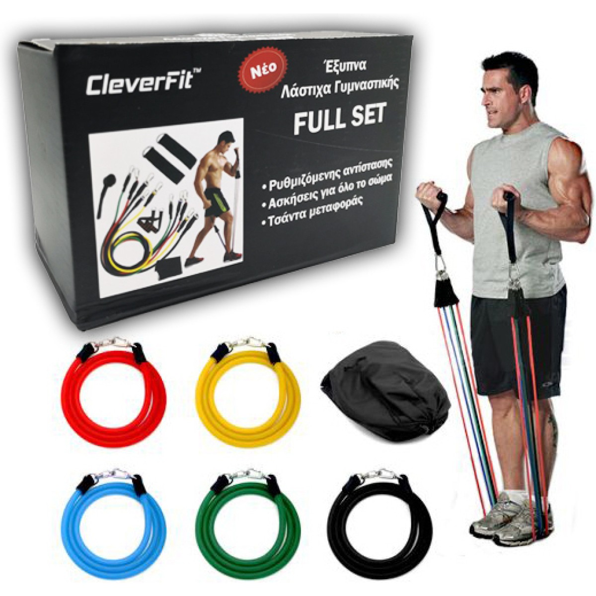 Full set ελαστικών εκγύμνασης ολόκληρου του σώματος Clever