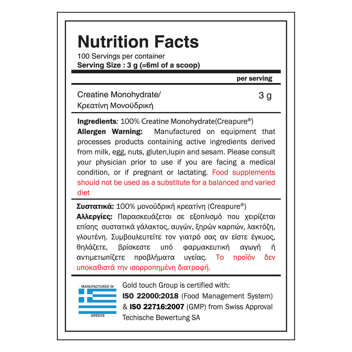 Crea Touch -100% Creatine Monohydrate Creapure®