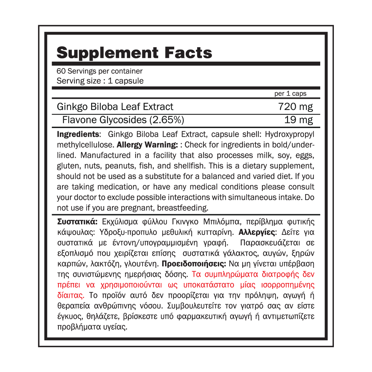 Gingko Biloba 60 caps