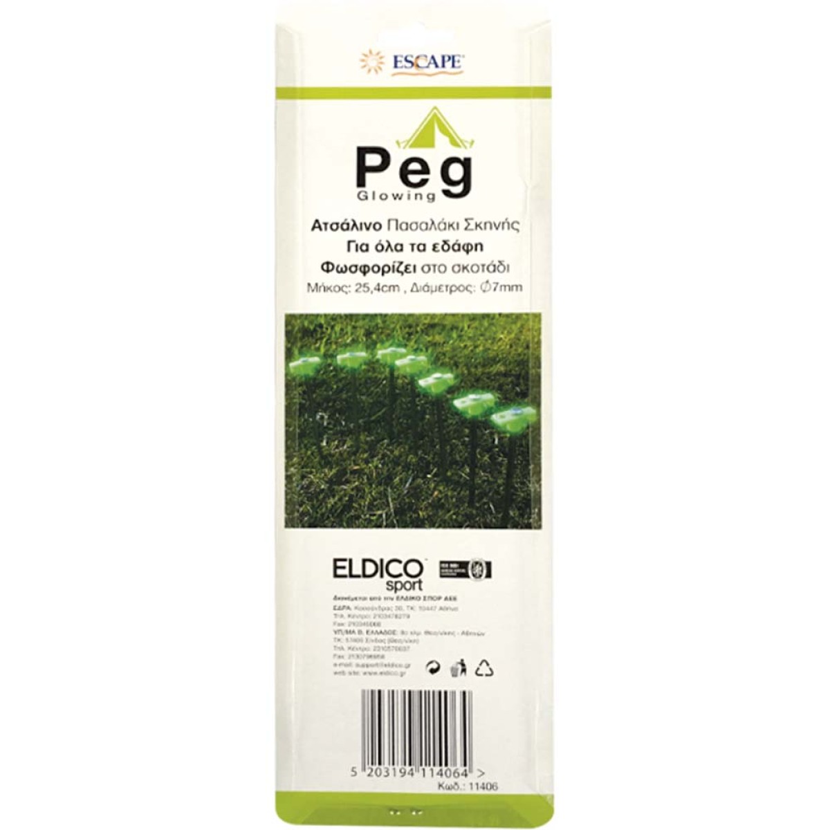 Πάσσαλοι Καρφιά Φωσφορίζον (με σταυρό)