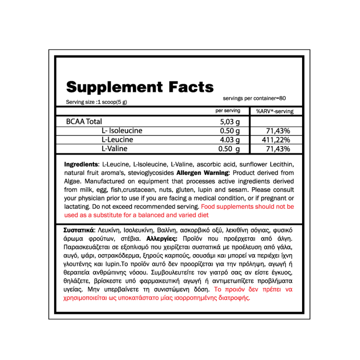 BCAA 8:1:1 (400gr) Αμινοξέα - GoldTouch Nutrition