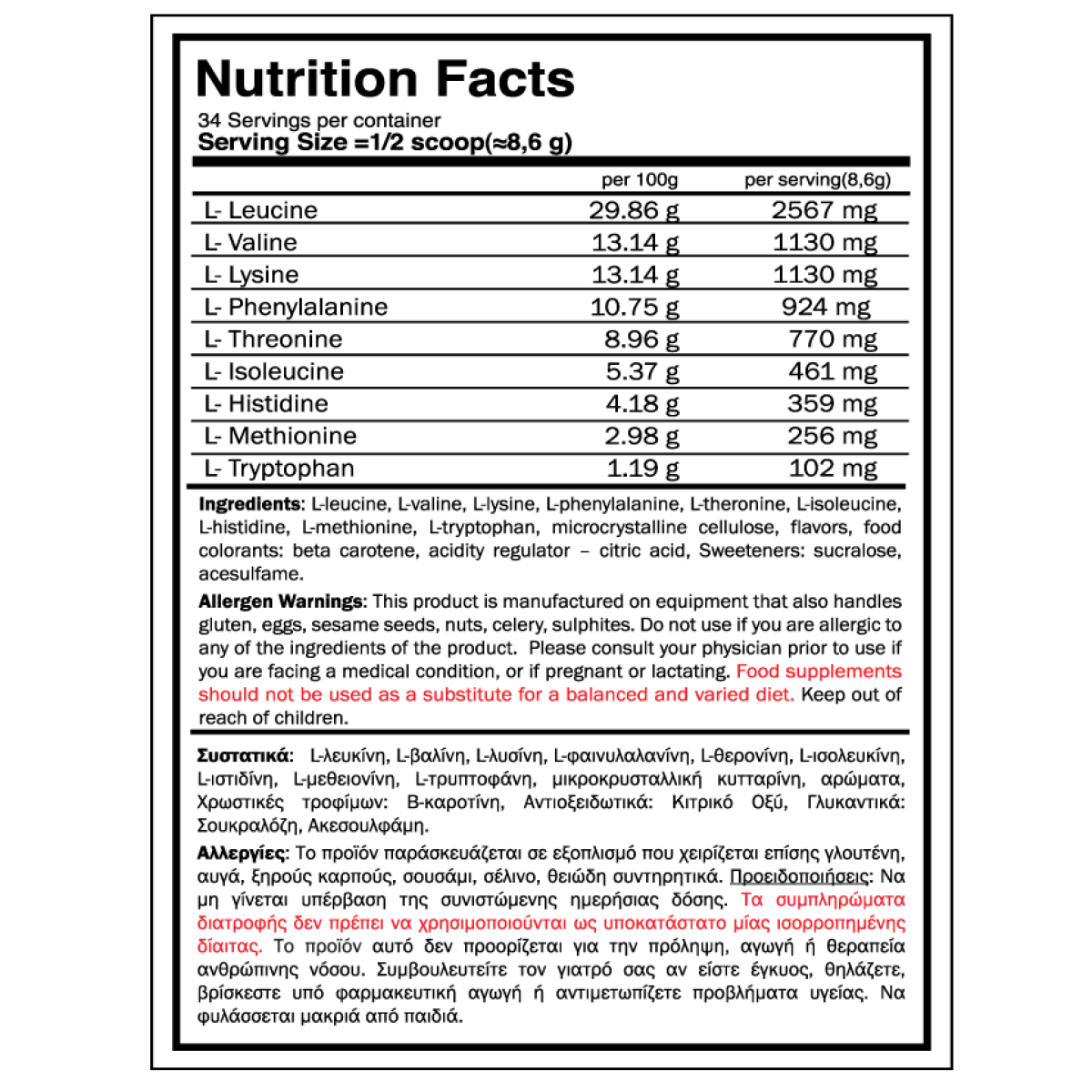 EAA Complex - Αμινοξέα 300g - Look Good