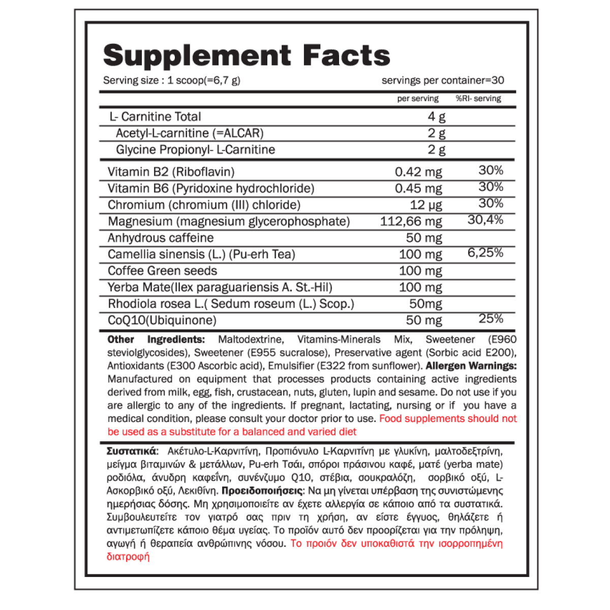 Fat Killer L-Carnitine (200g) Λιποδιαλύτης - GoldTouch Nutrition