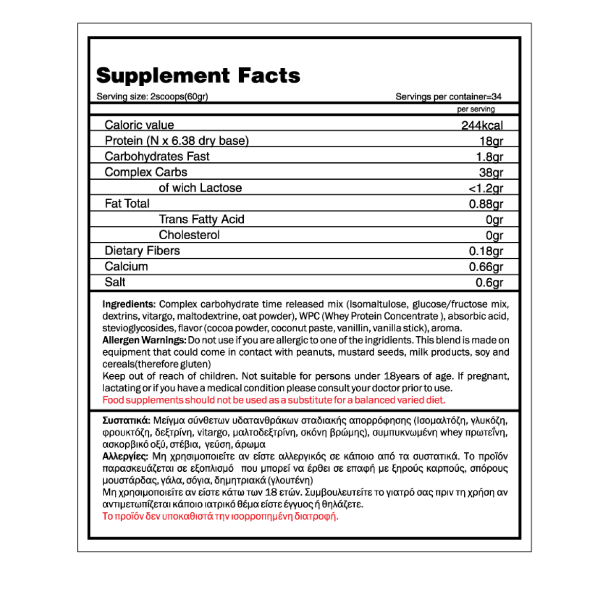 Mega Mass Πρωτεΐνη (2kg) - GoldTouch Nutrition (Vanilla Cookies)