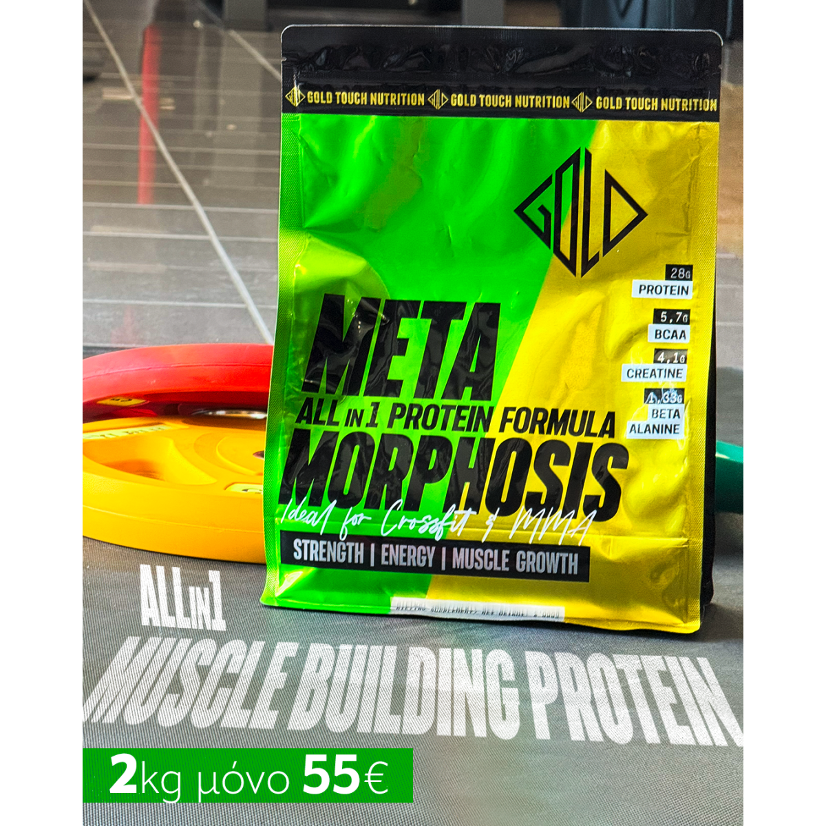 Metamorphosis (2kg) All in 1 Πρωτεΐνη - GoldTouch Nutrition