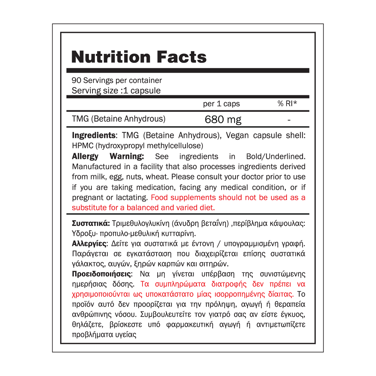 TMG Betaine Anhydrous(680mg) - 90 caps No Fillers- Gold Touch Nutrition